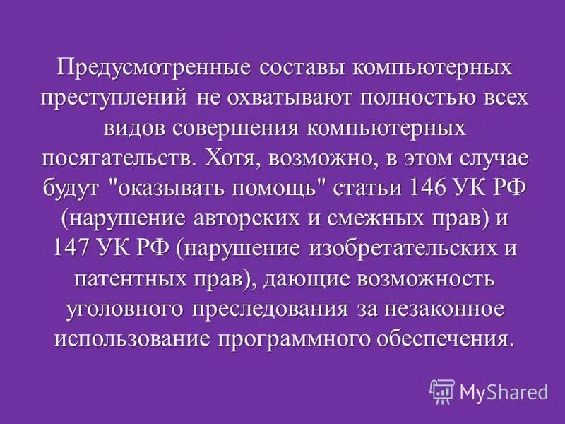 Пленум по компьютерным преступлениям. Постановление пленума вс. Имущественные преступления должностных лиц. № 17. Пленума верховного суда рф от 28 июня 2012 г.