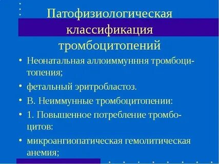 Ассоциированная тромбоцитопения