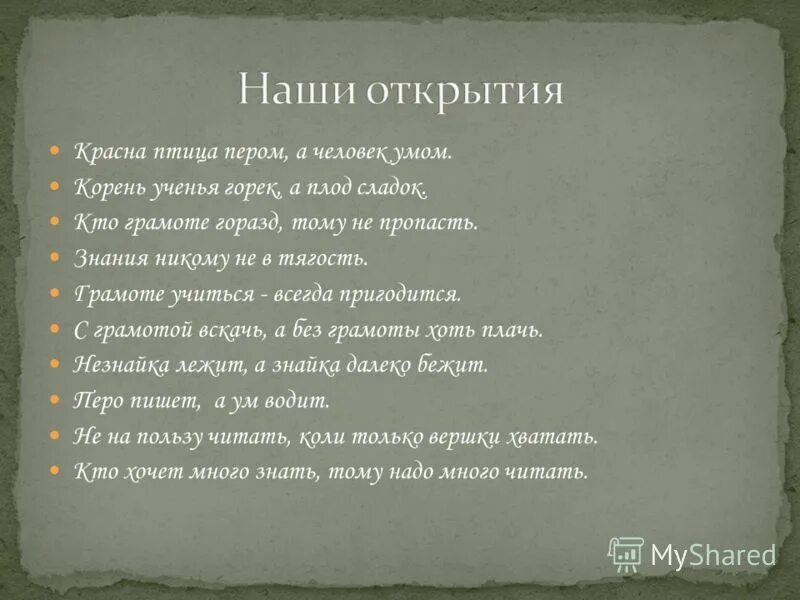 Корень учения горек да плод сладок. Корни учения горьки но плоды Сладки. Корень учения горек да плод его сладок значение. Корень учения горек плод его сладок.( Пословица). Корни образования горькие но плоды сладкие