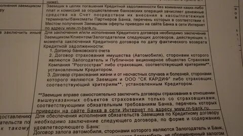 Кредитный договор обязателен