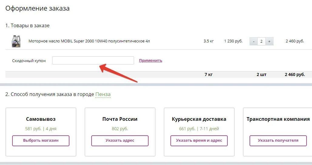 Промокод на авито доставку апрель 2024. Промокод. Промокод движком. Где вводить промокод авито. Как воспользоваться промокодом?.