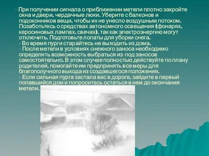 Время снежной бури