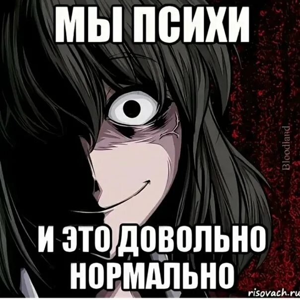 День психически больных людей. Мемы про психиатров. Картинки про психов прикольные. Слова психов. Прикинуться психом.