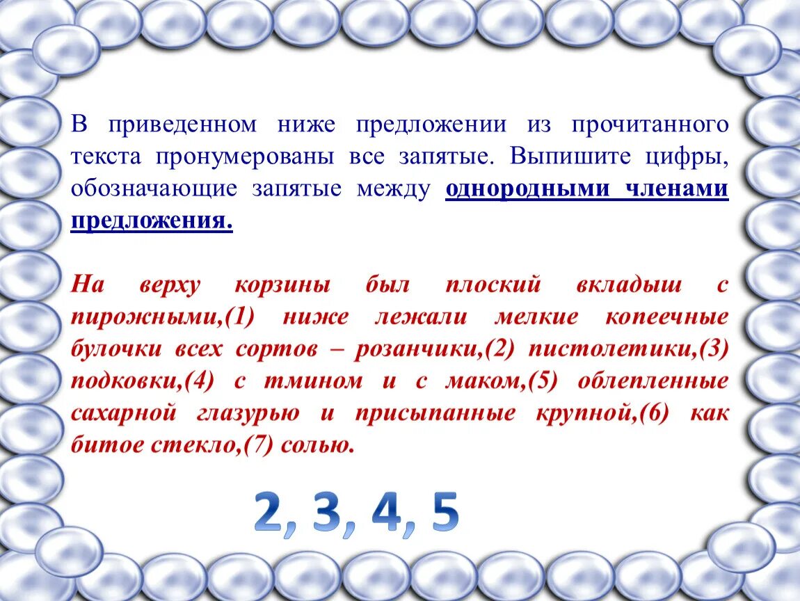 В приведенном ниже предложении. Предложения с цифрами. Прочитай текст выпиши предложения с однородными. Предложения с однородными членами из художественных произведений. Художественный текст с однородными членами