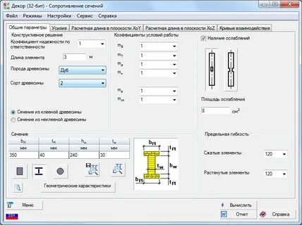 Расчет деревянных конструкций