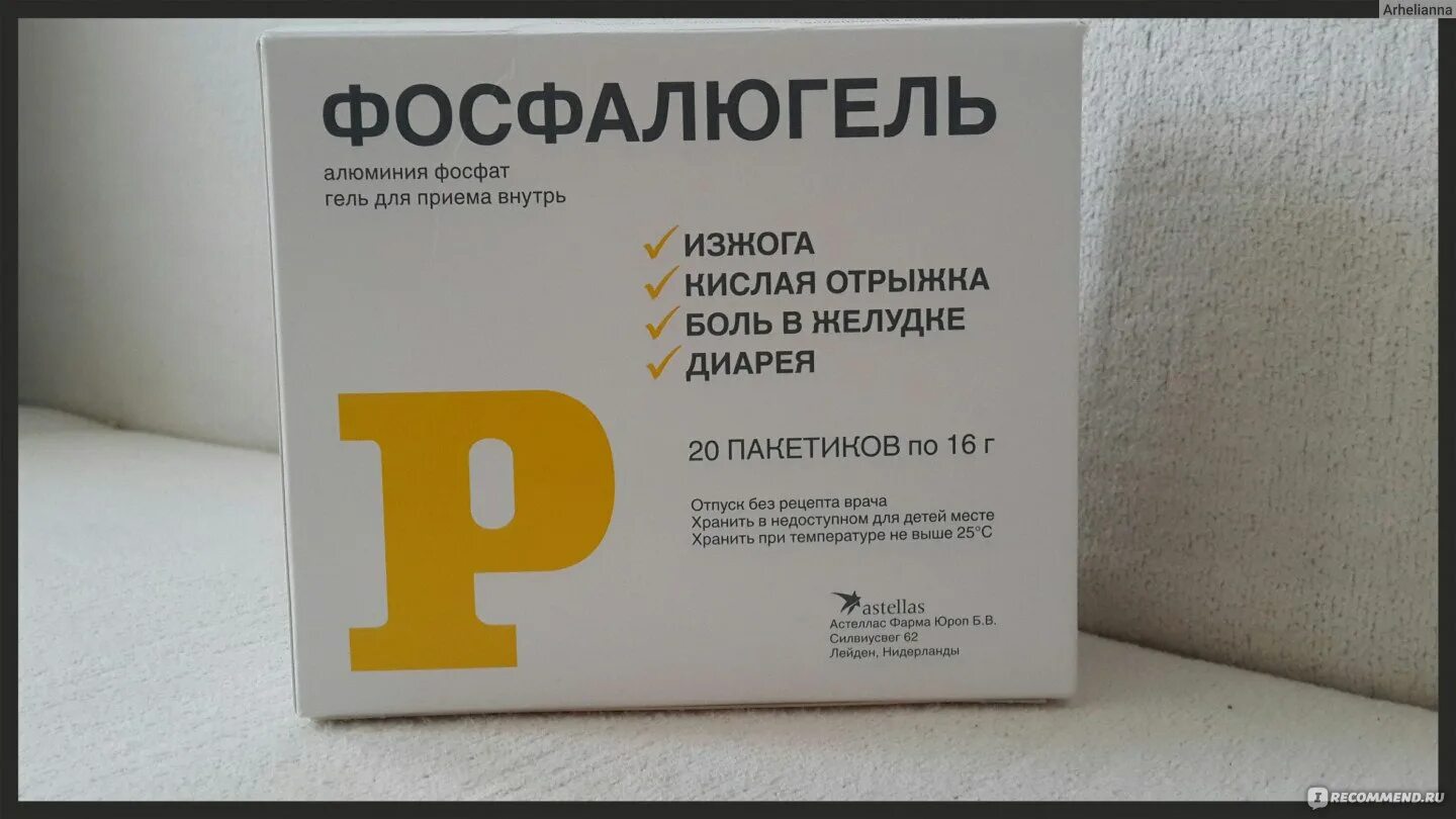 Как можно принимать фосфалюгель. Суспензия для желудка Фосфалюгель. Алюминия фосфат 2,08 г. Фосфалюгель 20 пакетиков. Фосфалюгель 2.5мл.