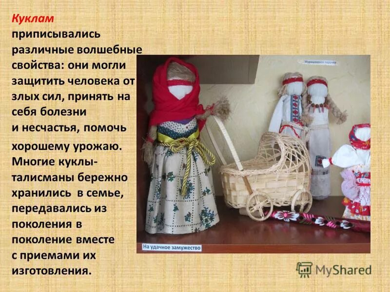 Тростевые куклы для кукольного театра. Кукла краткое содержание. Краткое содержание кукла носова. Мини музей план. План работы для мини музея кукол в детском саду.