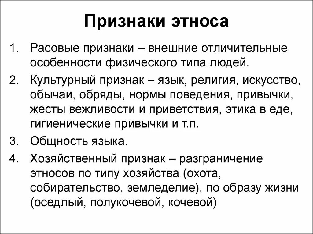 Что такое этнический признак