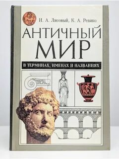 Книга древний мир
