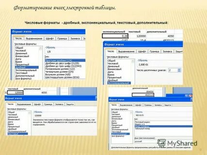 При формировании ячеек электронной таблицы можно устанавливать