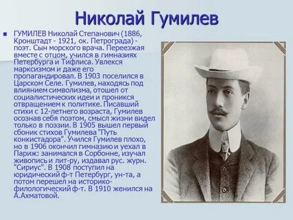 Биография гумилева кратко