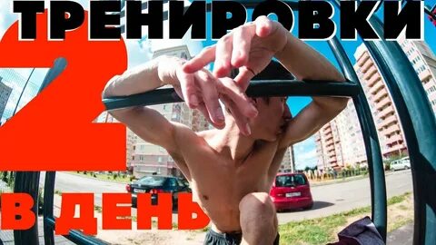 Тренировка 2 часа