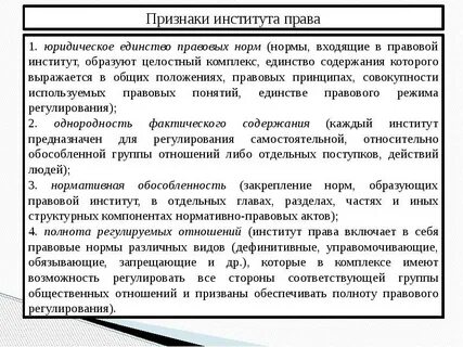 Институты системы законодательства