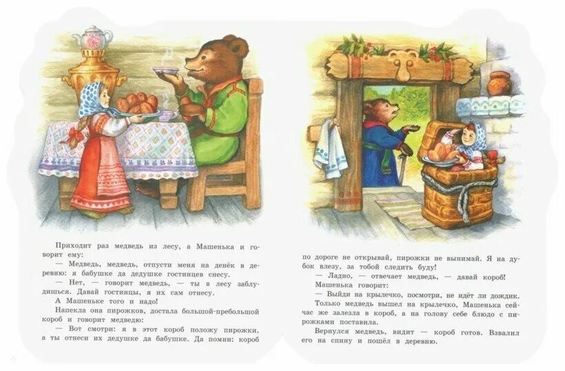 маша сказочный. маша и медведь в гостях у маши. изубшка с бабушкой и дедушкой. булатов м. "бумажные герои".