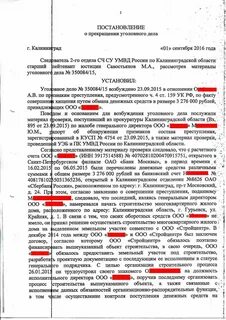 Судебная практика по прекращению уголовного дела