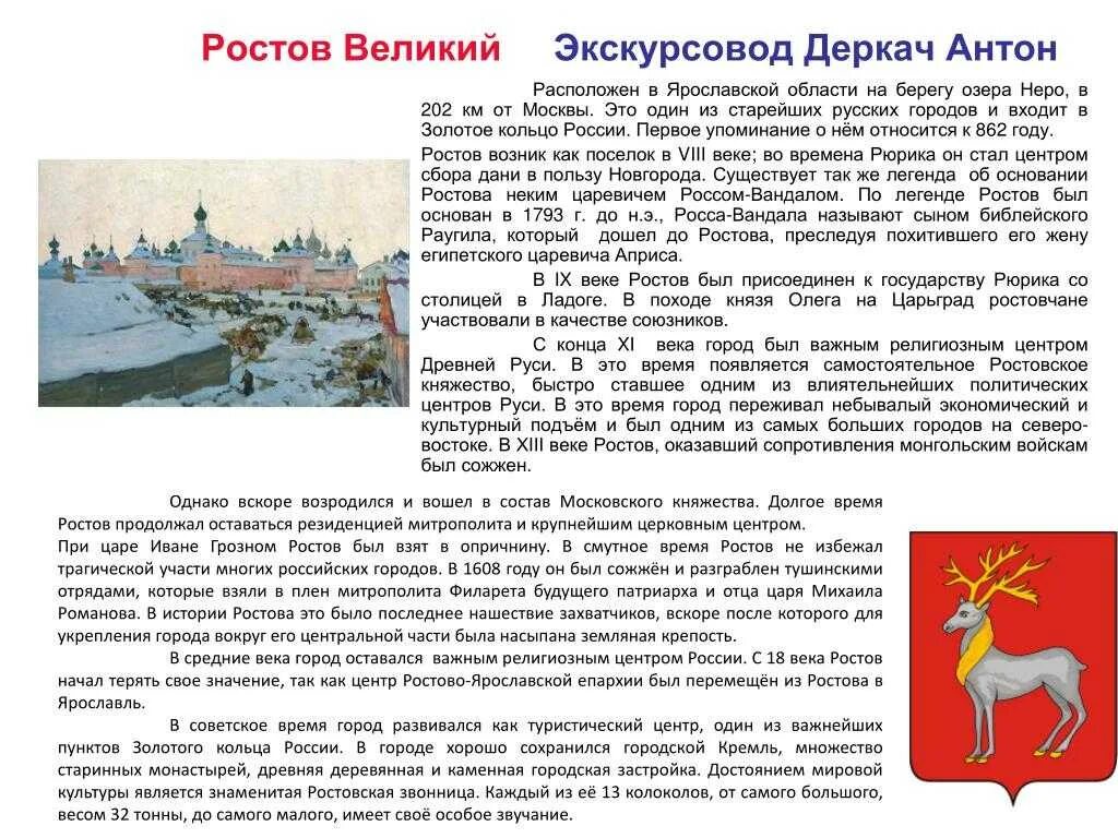 Проект про город золотого кольца России Ростов Великий. Проект 3 класс Ростов город золотого кольца. Ростов Великий рассказ для детей. Ростов доклад 3 класс. Ростов золотое кольцо россии доклад 3 класс