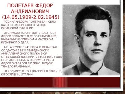 Федоров полетаев