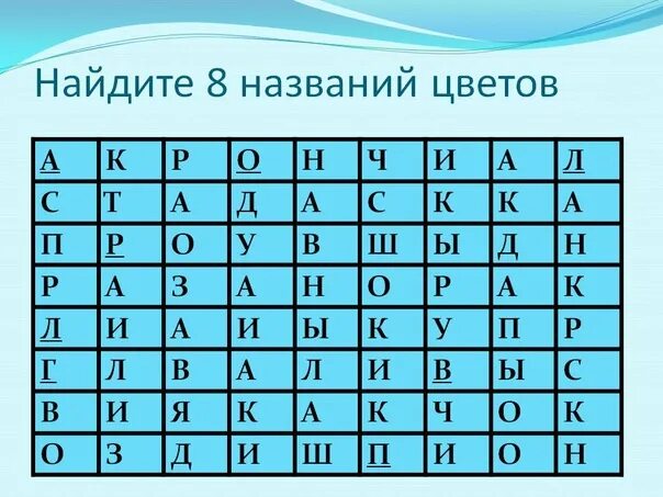 Найди название цветов. Филворд цветы. Найди названия цветов в таблице. Найди в таблице названия. 7 8 так называемых