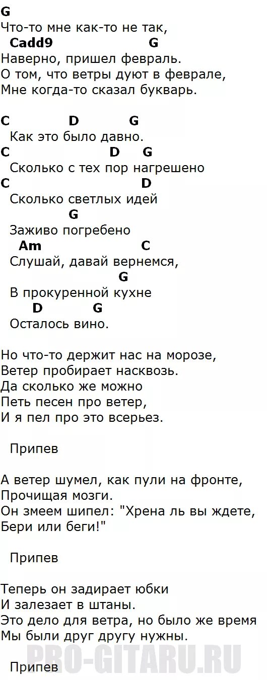 Чайф не со мной аккорды. Чайф аккорды. Чайф давай вернемся текст. Чайф аккорды для гитары. Чайф давай вернемся аккорды.