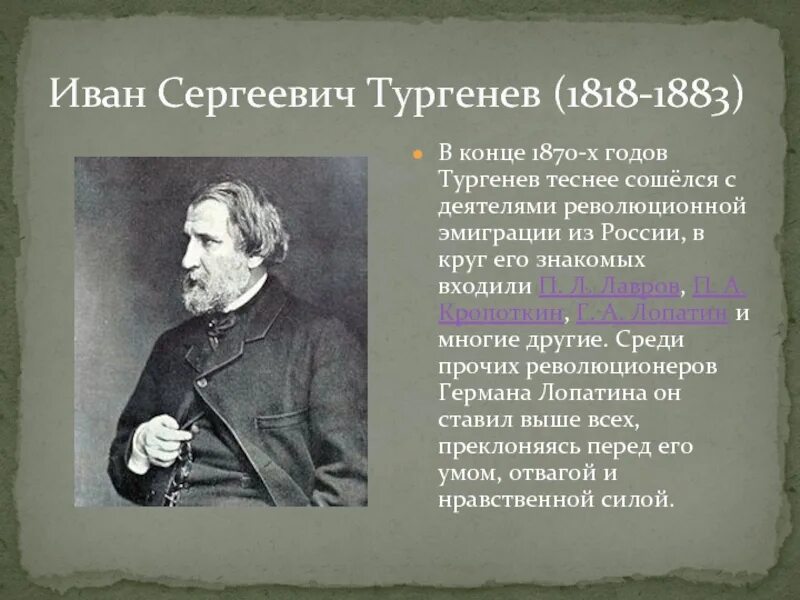 Тургенева 5 букв. Ивана Сергеевича Тургенева (1818 -1883) биография. Биология Тургенева.