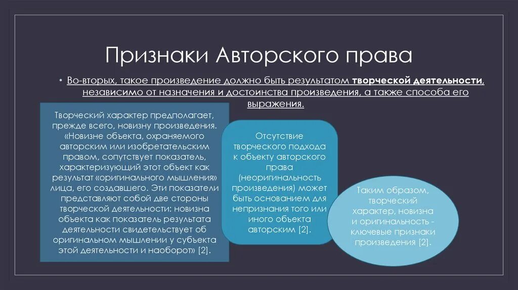 Перечислите объекты авторских прав. Признаки произведения как объекта авторских прав. Авторское право признаки.