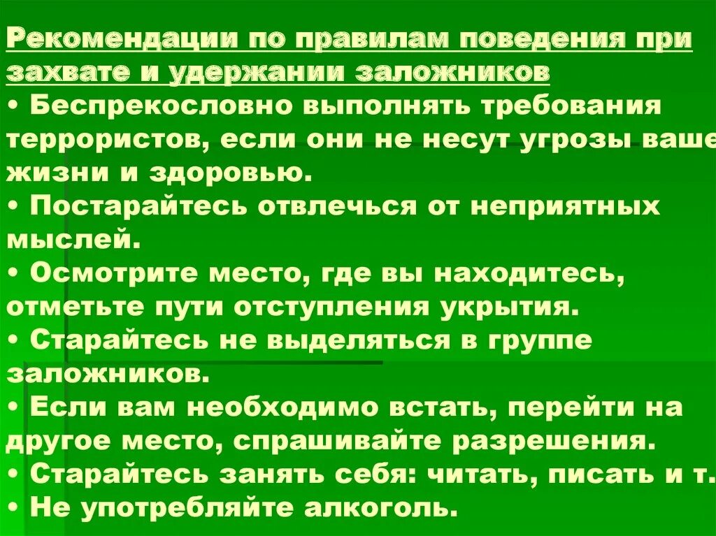 Какие требования террористов. Рекомендации по правилам поведения при захвате и удержания заложника. Рекомендация по правилам поведения при захвате и удержании. Правило поведения при захвате и удержанию заложников террористами. Поведение при захвате в заложники.