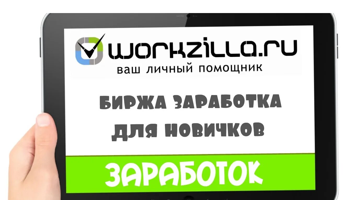 Work zilla. Воркзилла. Воркзилла лого. Воркзилла картинки. Workzilla иконка.