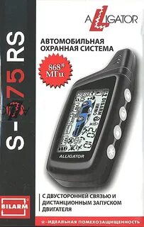 Alligator сигнализация инструкция