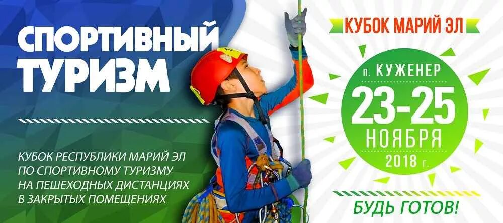 марийский логотип. спортивное ориентирование марий эл. ориентировку марий эл. спортивный туризм афиша. первенство рмэ по спортивному туризму.