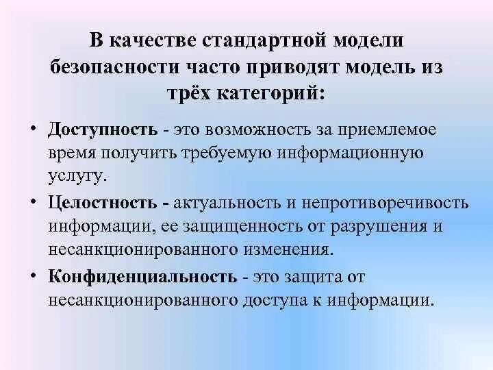 Перечислите основные категории модели безопасности. Модель безопасности. Стандартные модели безопасности. Что такое стандартная информационная безопасность. Примеры моделей безопасности