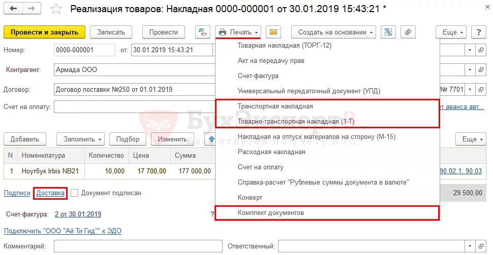 1с бухгалтерия ттн. Товарно транспортная накладная 1с Бухгалтерия. Транспортная накладная 1с 8.3. Товарно транспортные накладные в 1с 8.3. Как напечатать товарно транспортную накладную в 1 с.