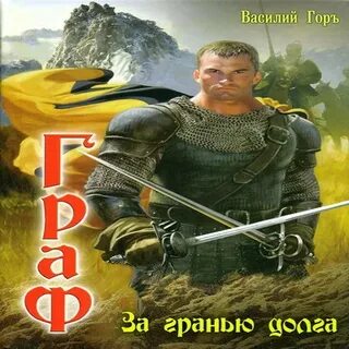 Аудиокнига василия гора демон