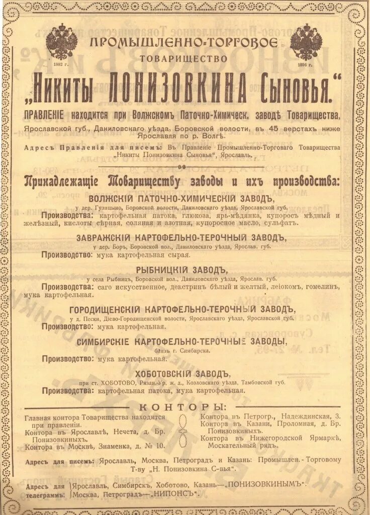 Производство российской империи. Компании Российской империи. Фабрика до революции. Фабрики Российской империи. Заводы Российской империи.