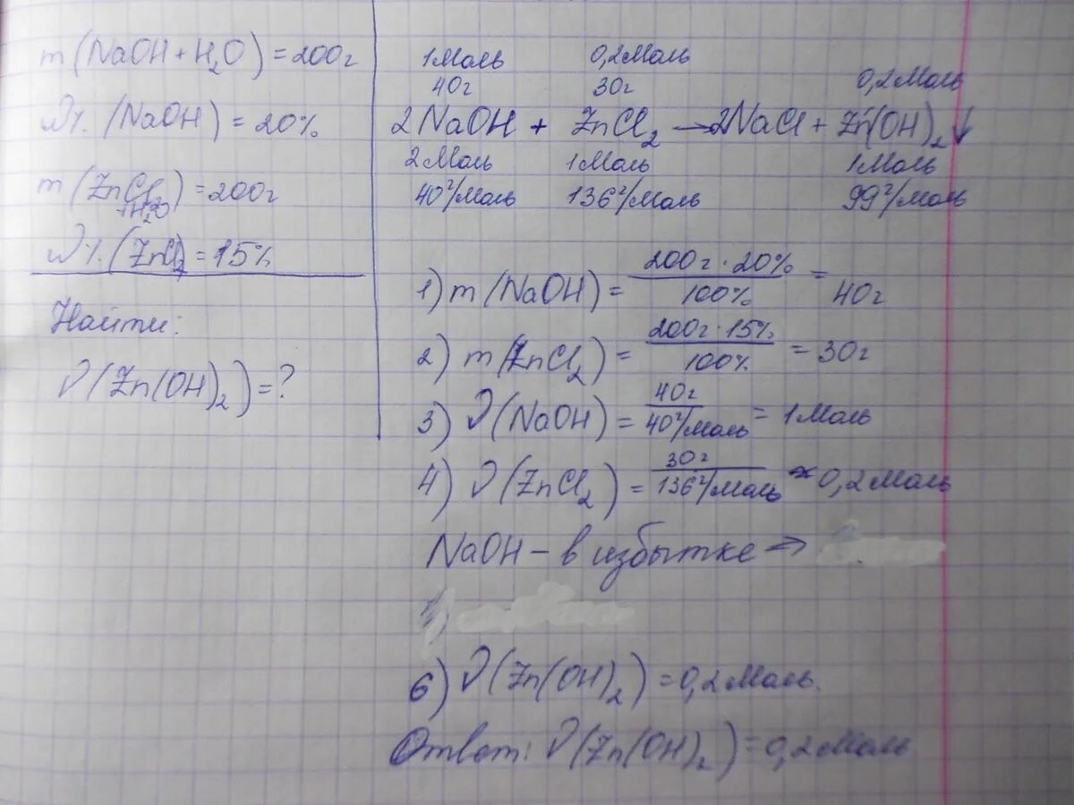 Количество вещества гидроксида натрия. Количество вещества едкого натра. Масса гидроксида натрия. Масса гидроксида цинка. К раствору содержащему избыток железа 3