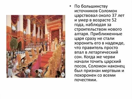 История царе соломоне