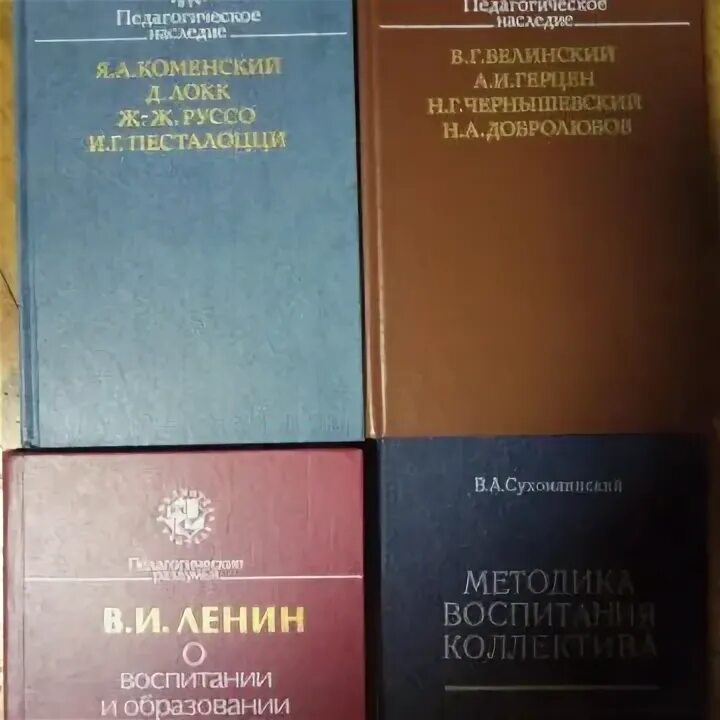Пед книжка. Педагогическое наследие.