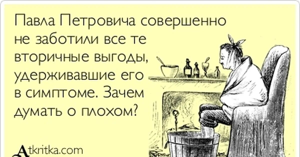 Пейте три раза в день. Русский человек болезненнее всего переносит здоровый образ жизни. Экономия прикол. Люди которые не могут найти время для отдыха рано. Смех лучшее лекарство.