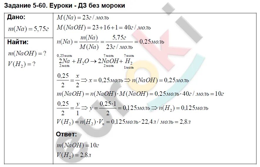 Задачник химия Кузнецова, Левкин 8. Задачник по химии 9 класс. Задачник по химии Кузнецова Левкин 9 класс. Гдз задачник по химии. Готовые домашние задания по химии