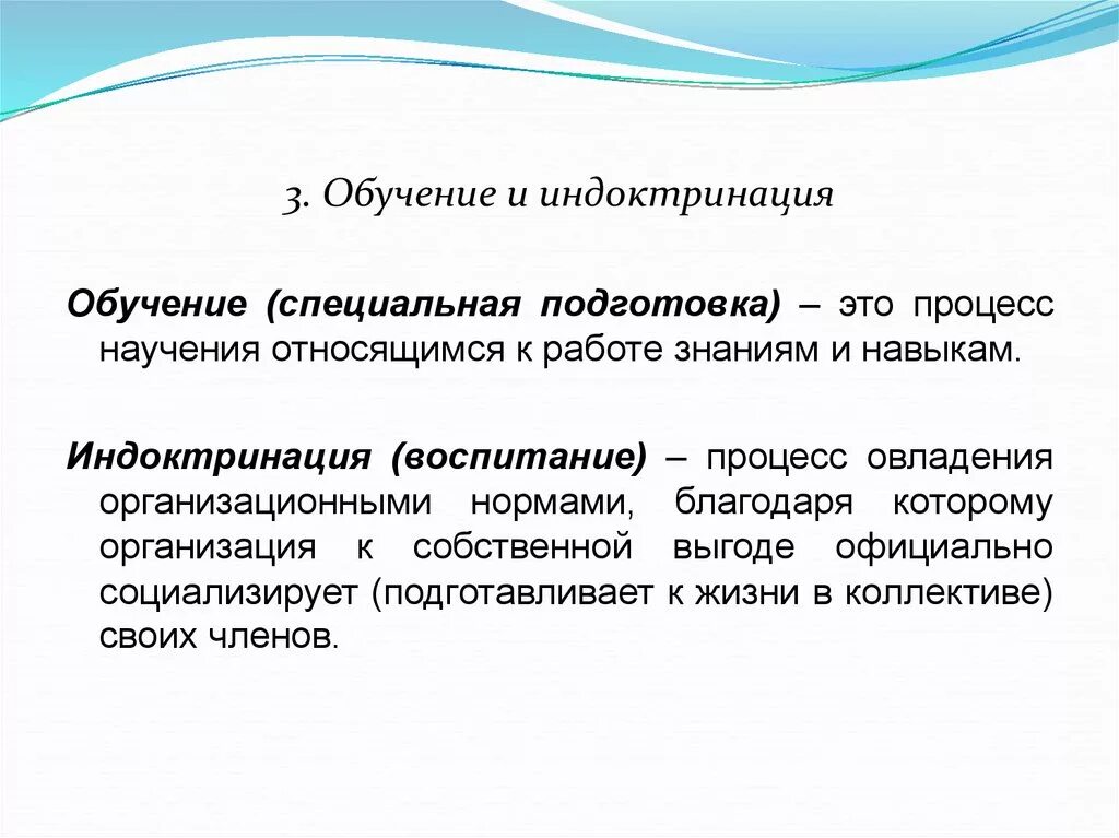 Порядке от 1 до 5 стадии индоктринации