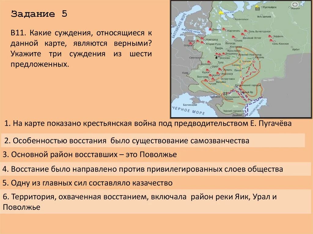 Какие утверждения являются верными на карте изображена. Какие три суждения относящиеся к данной карте являются верными. Какие суждения являются верными на карте. Какие суждения верны. Какие суждения относящиеся к событиям Восстания Пугачева верны карта.