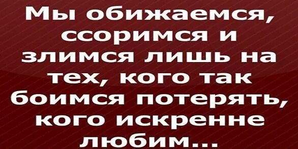 Не ссоримся совсем. Давай не будем ругаться. Любимая давай не будем ссориться. Любимый давай не будем ругаться. Давай не будем ругаться я тебя люблю.