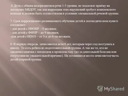 Заключение онр 1 уровень