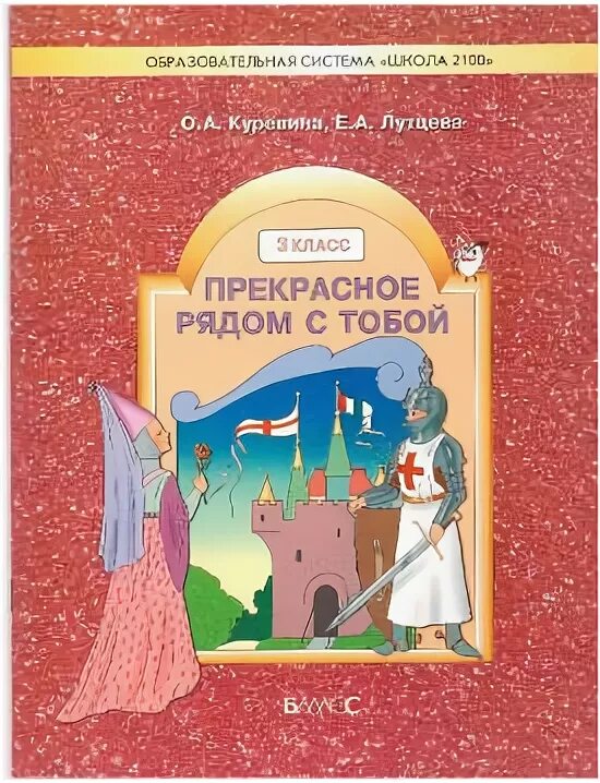Программа лутцева 3 класс. Программа лутцева 3 класс