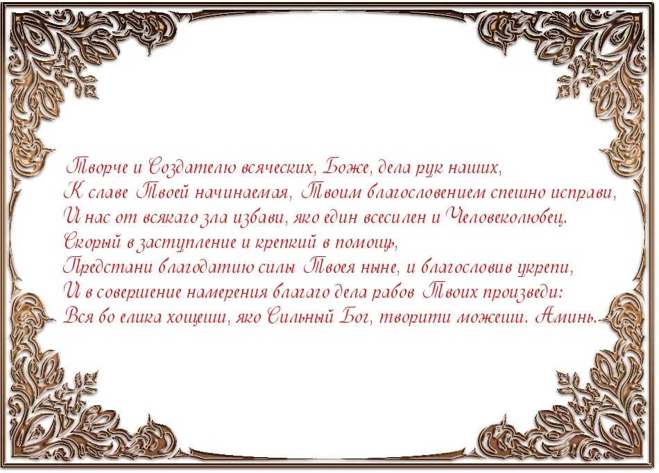 Читать молитвы очищение. Молитва об очищении жилища. Молитва для очистки дома. Молитва на очищение дома от негатива. Молитвы для очищения жилья.