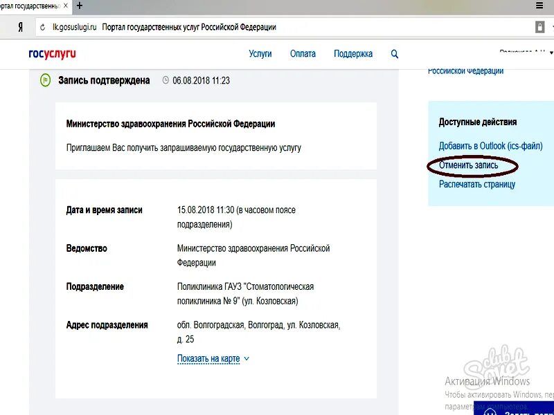 Как отменить запись к врачу через госуслуги. Часовой пояс подразделения в госуслугах что это. В часовом поясе подразделения что это значит в госуслугах. Записаться на прием к врачу через портал госуслуги. Отказаться от записи к врачу через интернет.