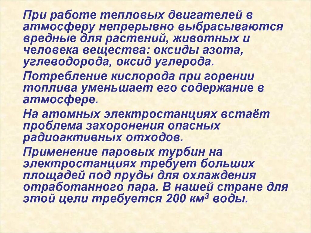 Тепловые двигатели примеры. Применение теплового двигателя. Польза тепловых двигателей. Преимущества и недостатки двигателя внутреннего сгорания. Польза тепловых двигателей.