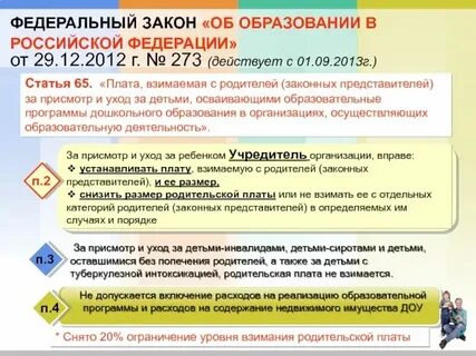 Родительская плата это