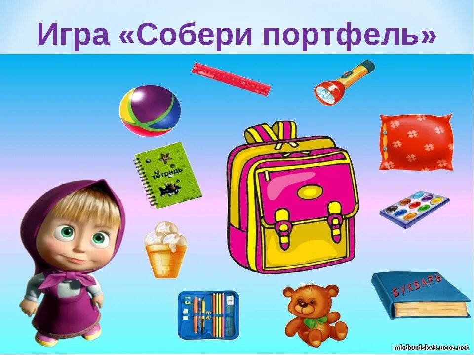 Собираюсь портфель в школу. Собери портфель в школу. игра собери портфель. задание собери портфель. собери школьные принадлежности в портфель.
