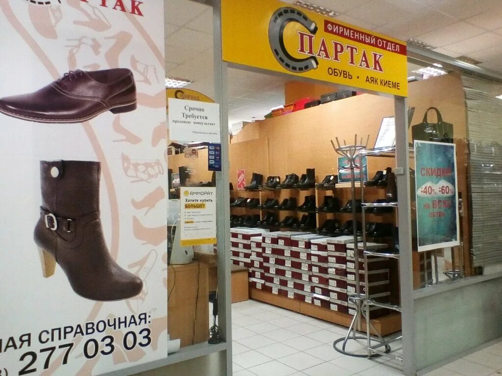 обувной магазин спартак. Rieker магазины в москве на карте. Keddo shoes. памятник евреям расстрелянным на берегу дуная в будапеште. обувь набережные.