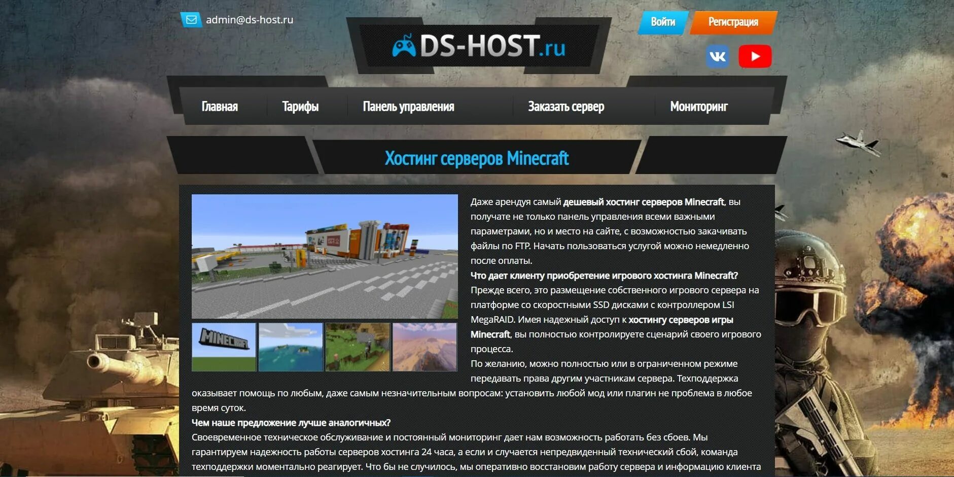 Хостинг игровых серверов. Хост сервер для игр. Хостинг серверов Minecraft. Купить хостинг для игровых серверов. Ru game сервер